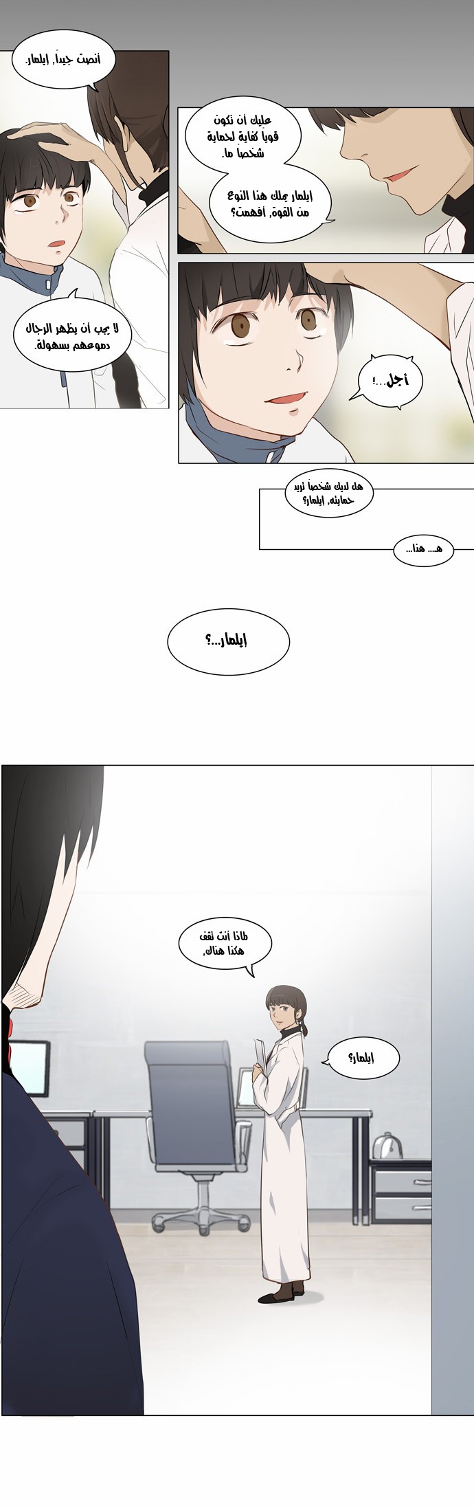 Tower of God 2: Chapter 68 - Page 10