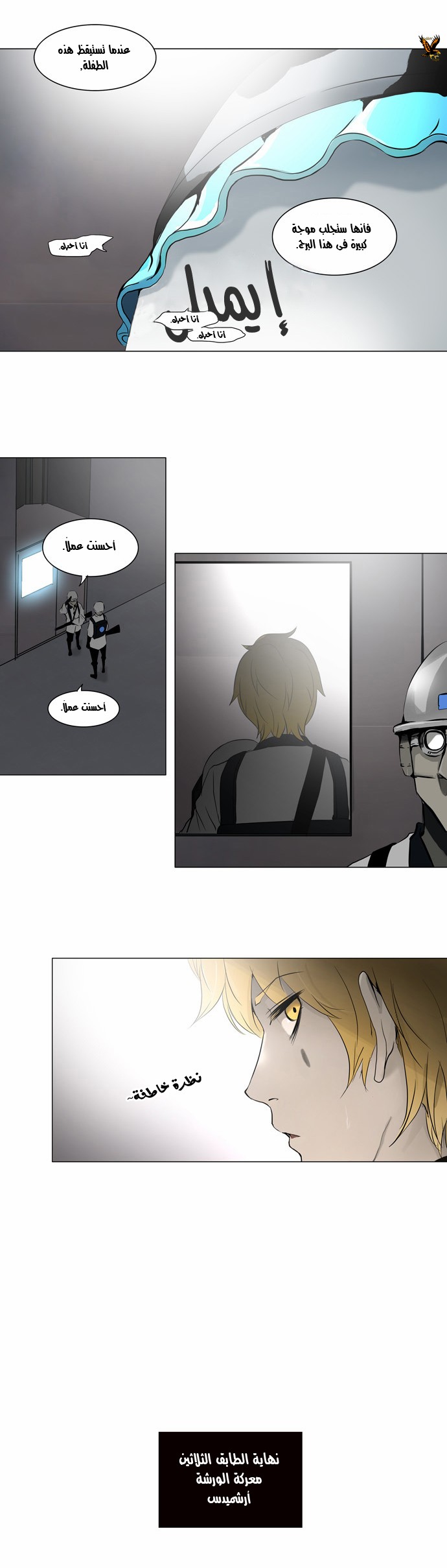 Tower of God 2: Chapter 68 - Page 21