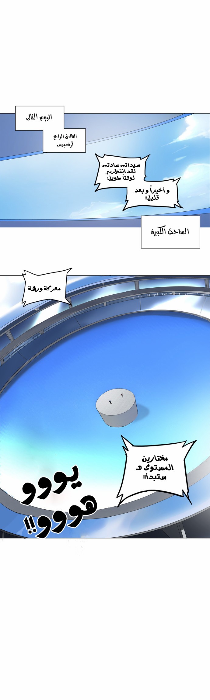 Tower of God 2: Chapter 68 - Page 22