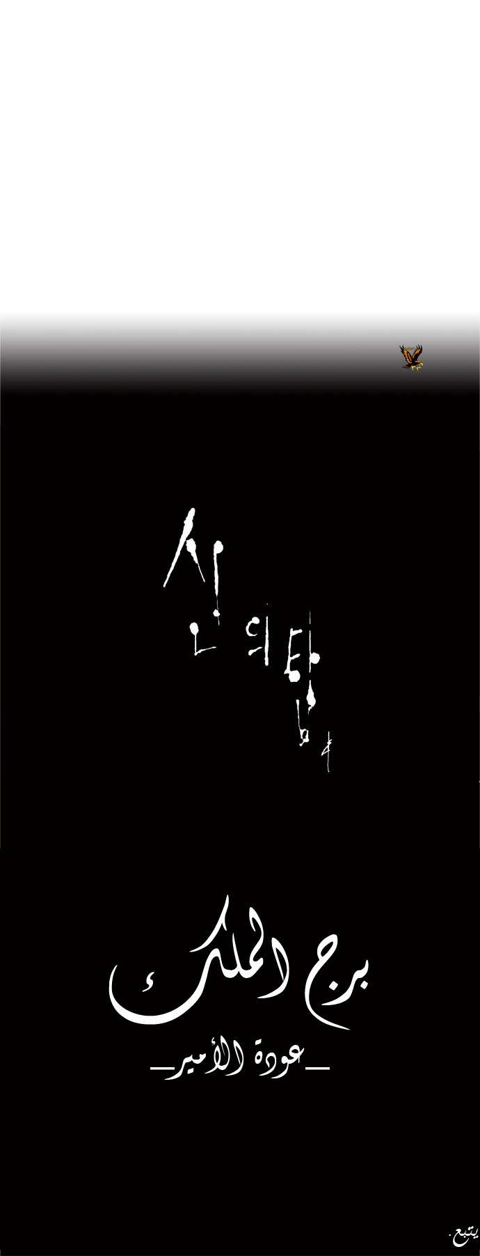 Tower of God 2: Chapter 68 - Page 23