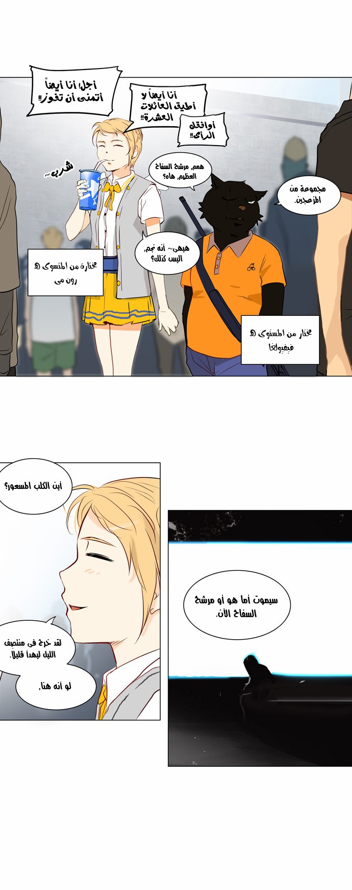 Tower of God 2: Chapter 69 - Page 6