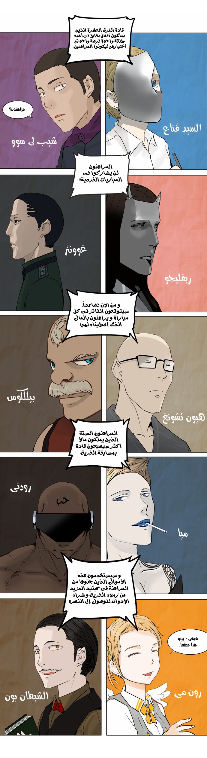 Tower of God 2: Chapter 69 - Page 15