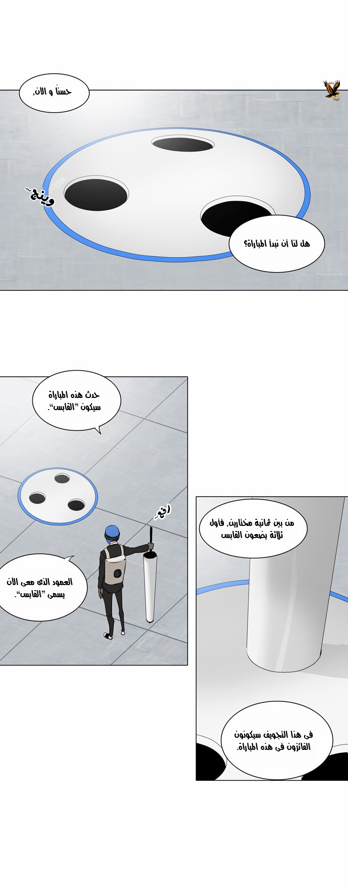 Tower of God 2: Chapter 69 - Page 17