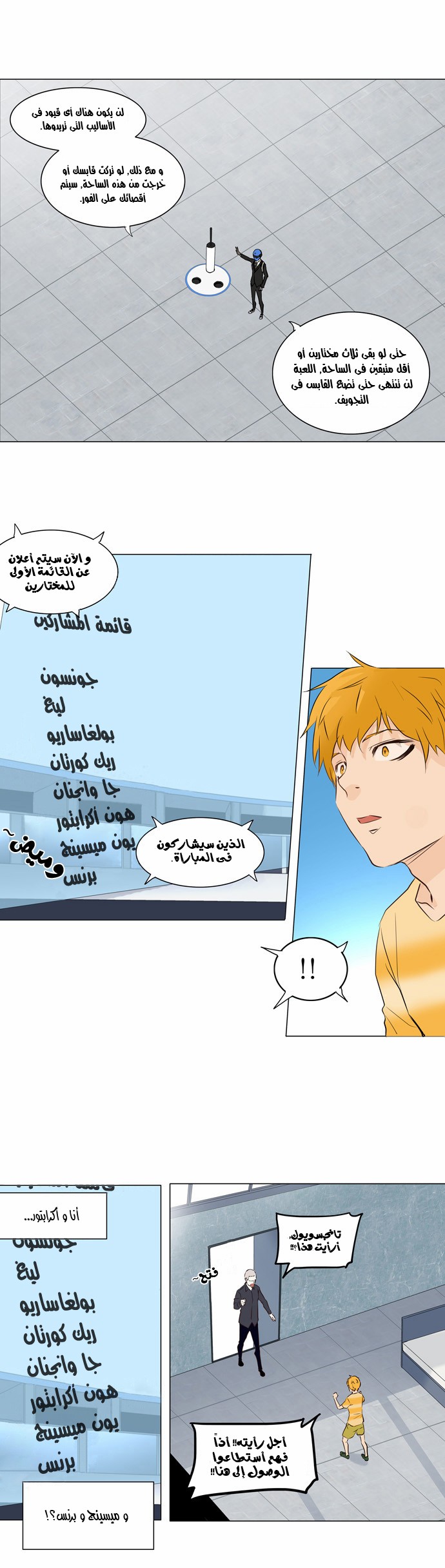 Tower of God 2: Chapter 69 - Page 18