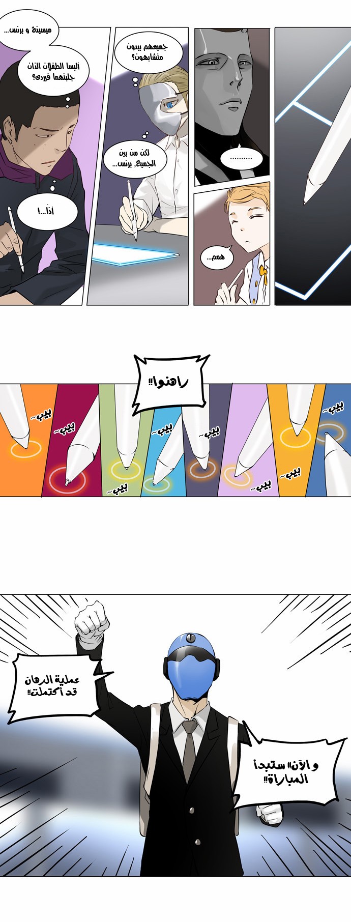 Tower of God 2: Chapter 69 - Page 20