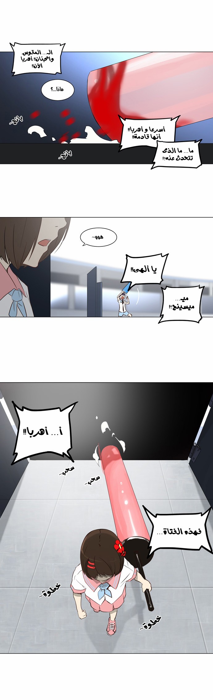 Tower of God 2: Chapter 69 - Page 22