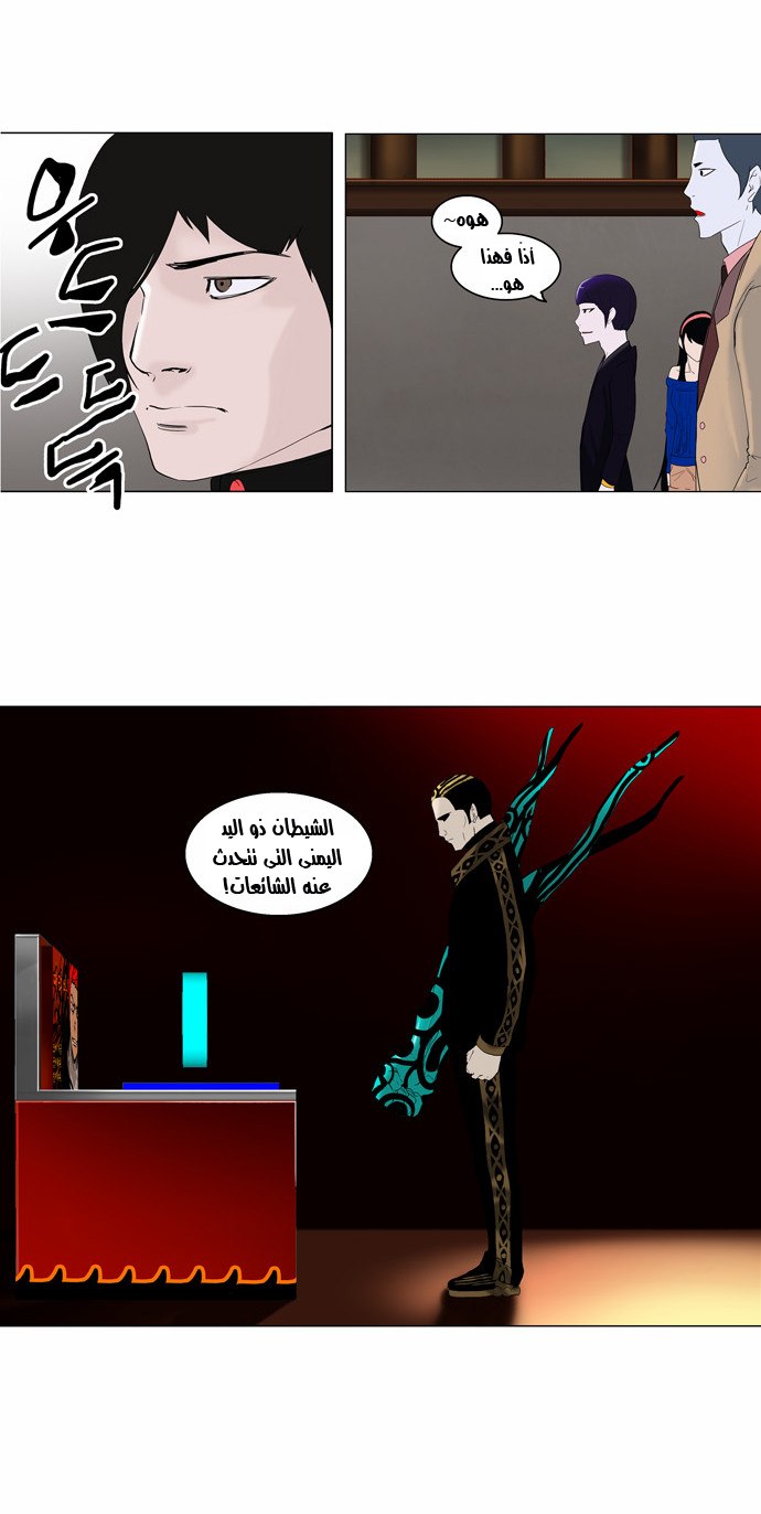 Tower of God 2: Chapter 7 - Page 4