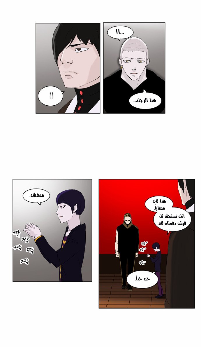 Tower of God 2: Chapter 7 - Page 7
