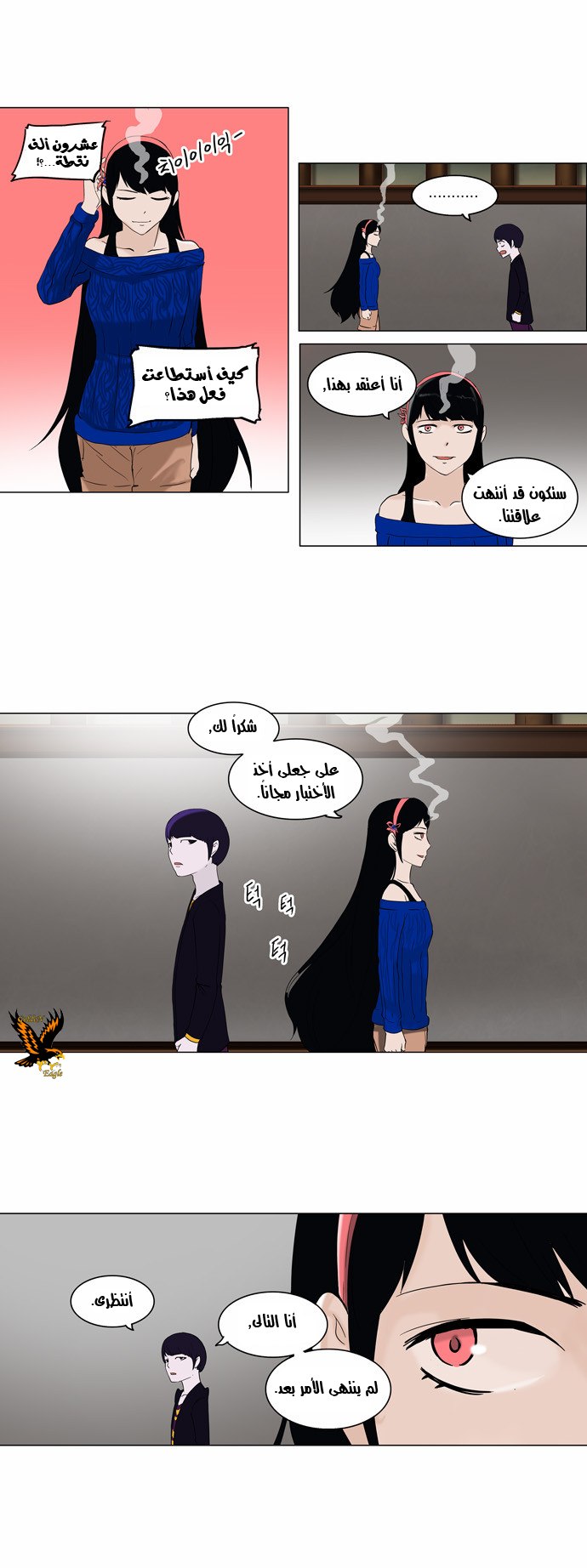 Tower of God 2: Chapter 7 - Page 17