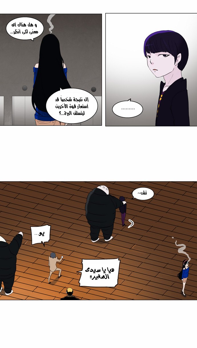Tower of God 2: Chapter 7 - Page 18