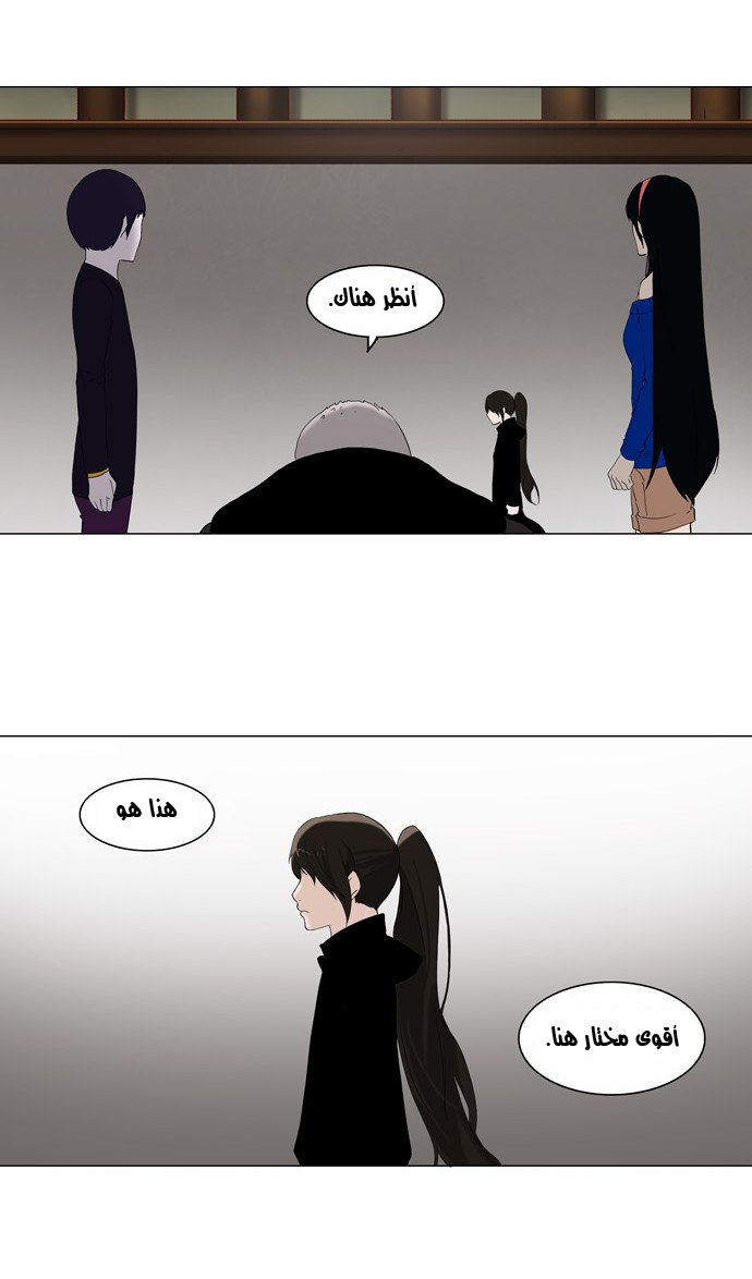 Tower of God 2: Chapter 7 - Page 24