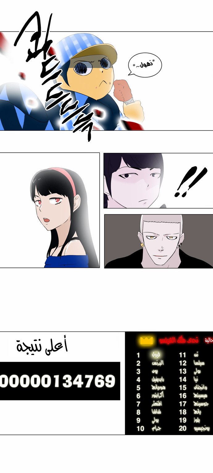 Tower of God 2: Chapter 7 - Page 27