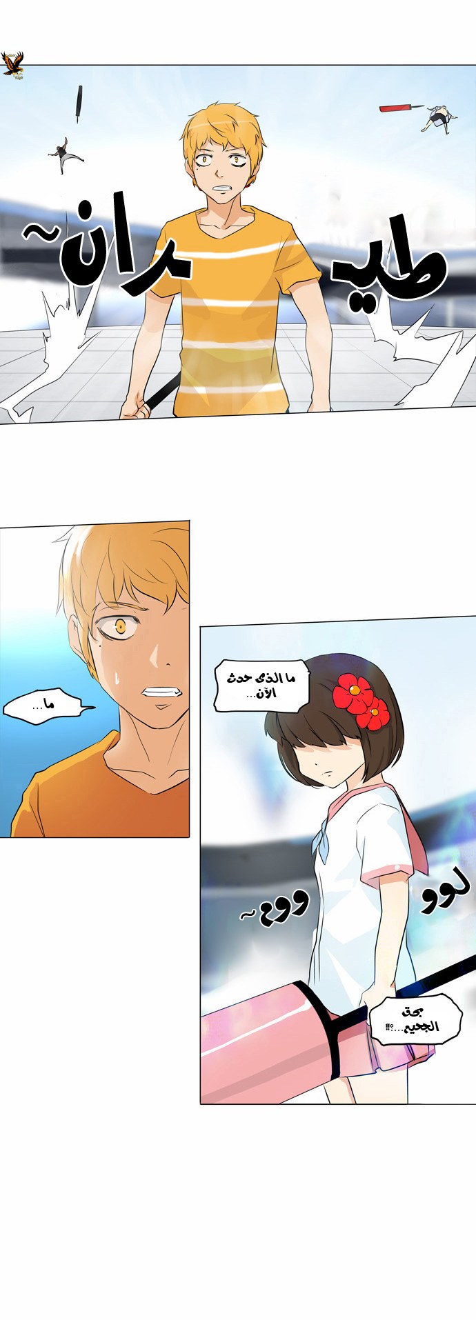 Tower of God 2: Chapter 70 - Page 5