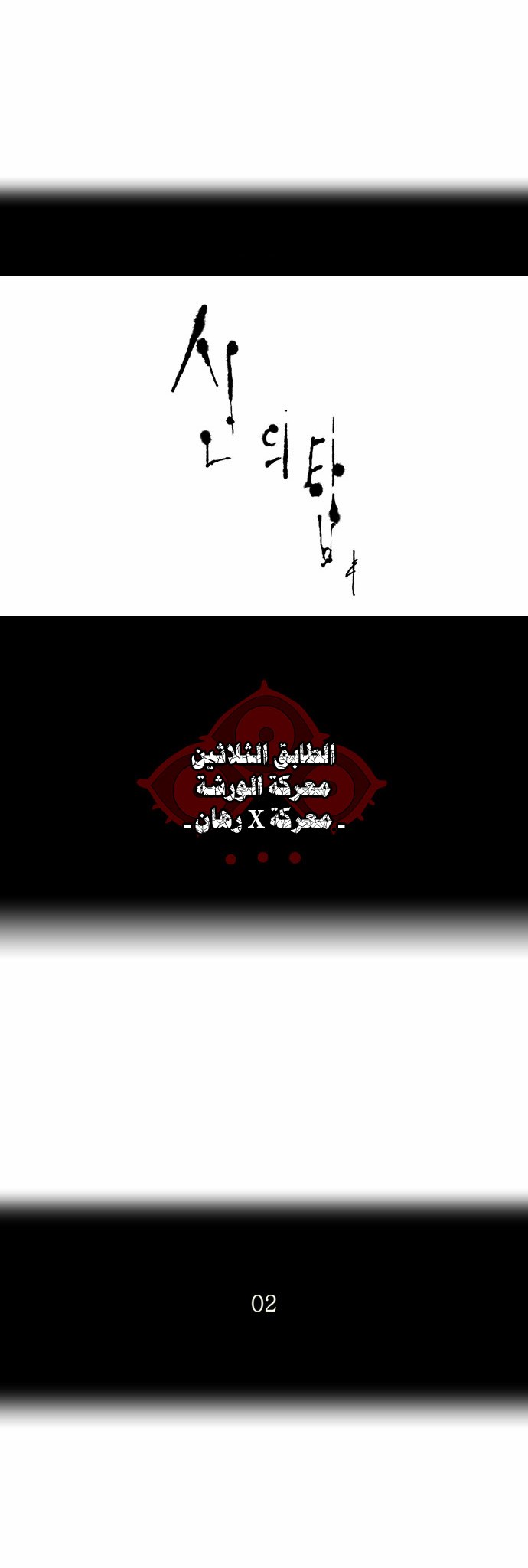 Tower of God 2: Chapter 70 - Page 6