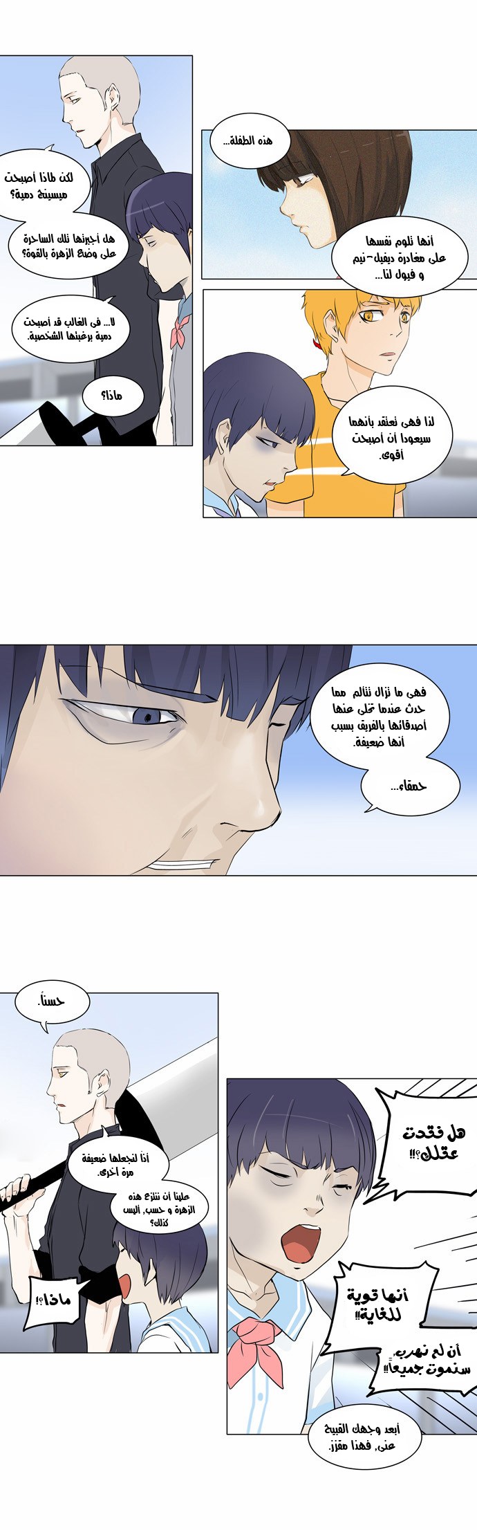 Tower of God 2: Chapter 70 - Page 14