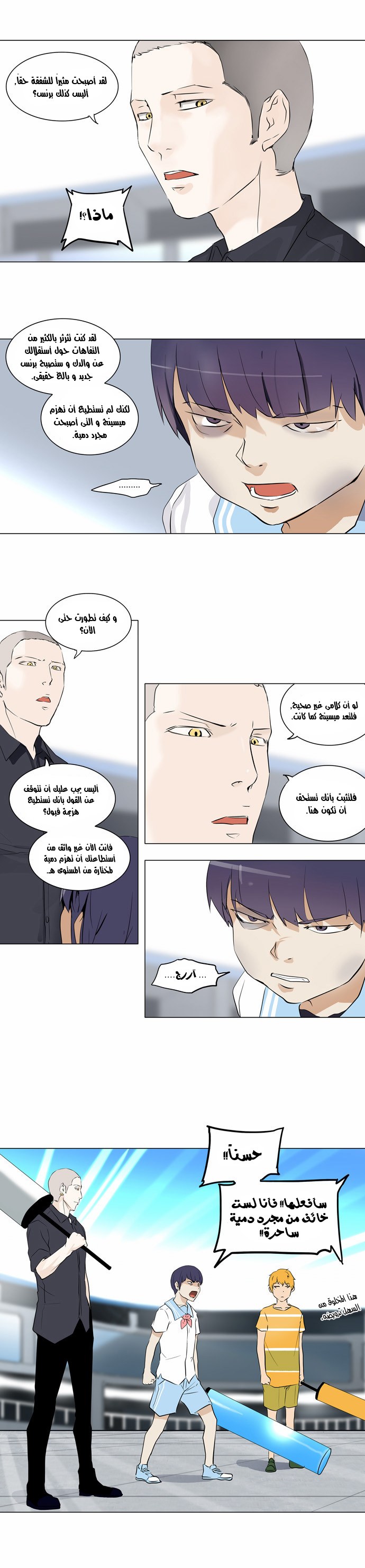 Tower of God 2: Chapter 70 - Page 15