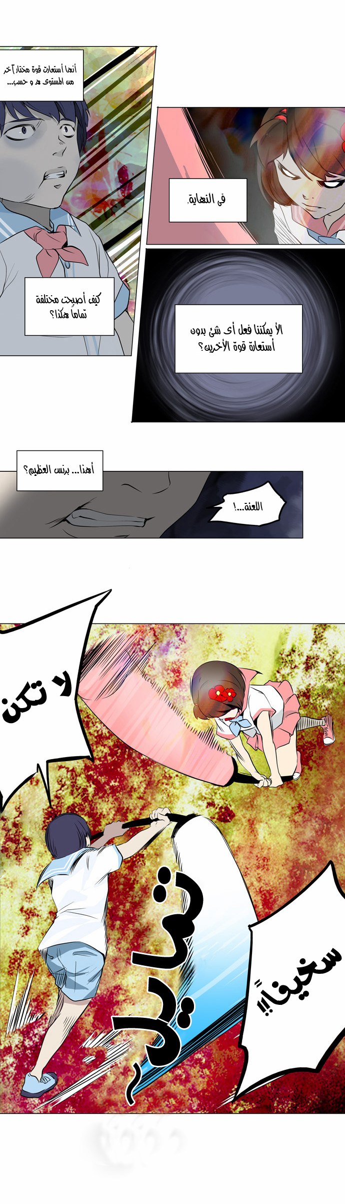 Tower of God 2: Chapter 70 - Page 20