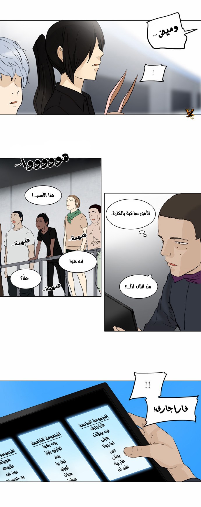 Tower of God 2: Chapter 70 - Page 28