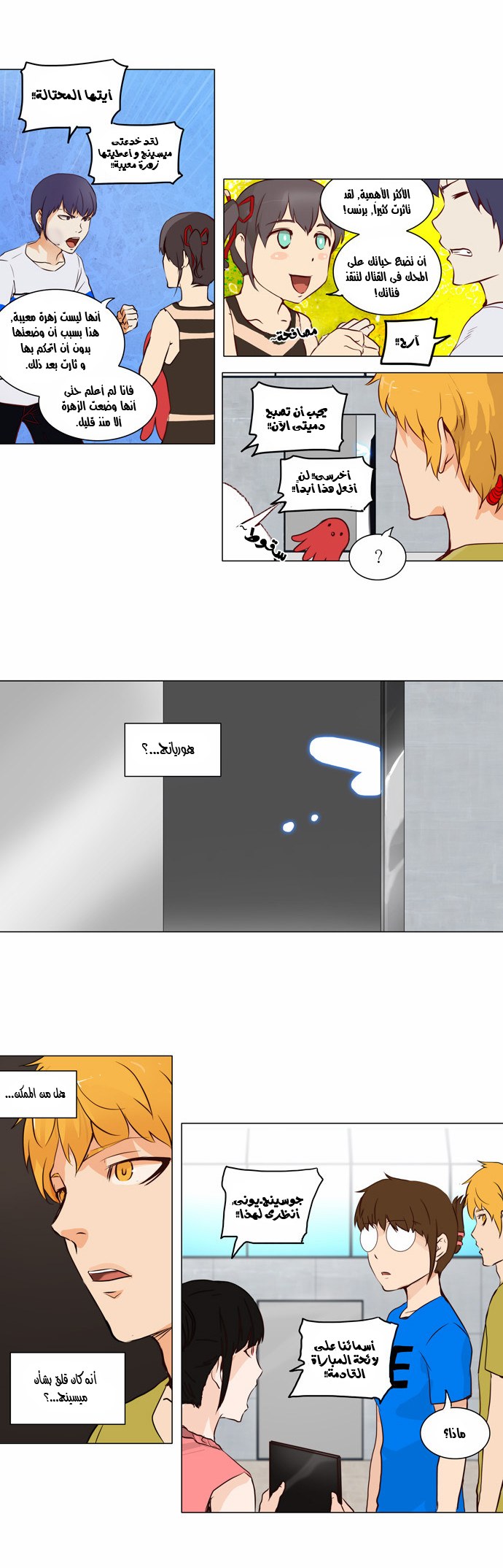 Tower of God 2: Chapter 71 - Page 2