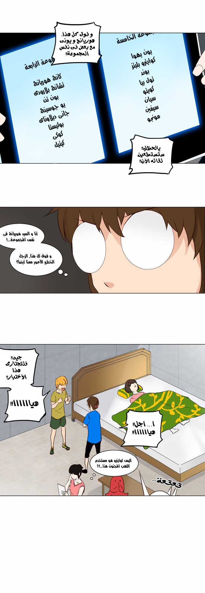 Tower of God 2: Chapter 71 - Page 3