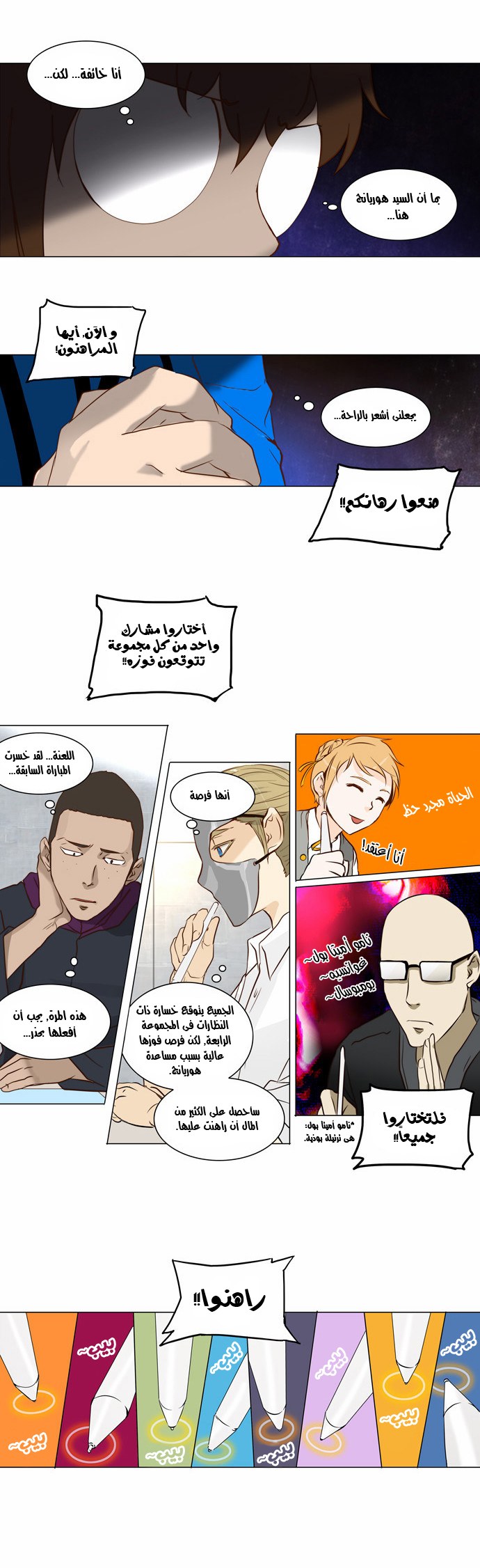 Tower of God 2: Chapter 71 - Page 6