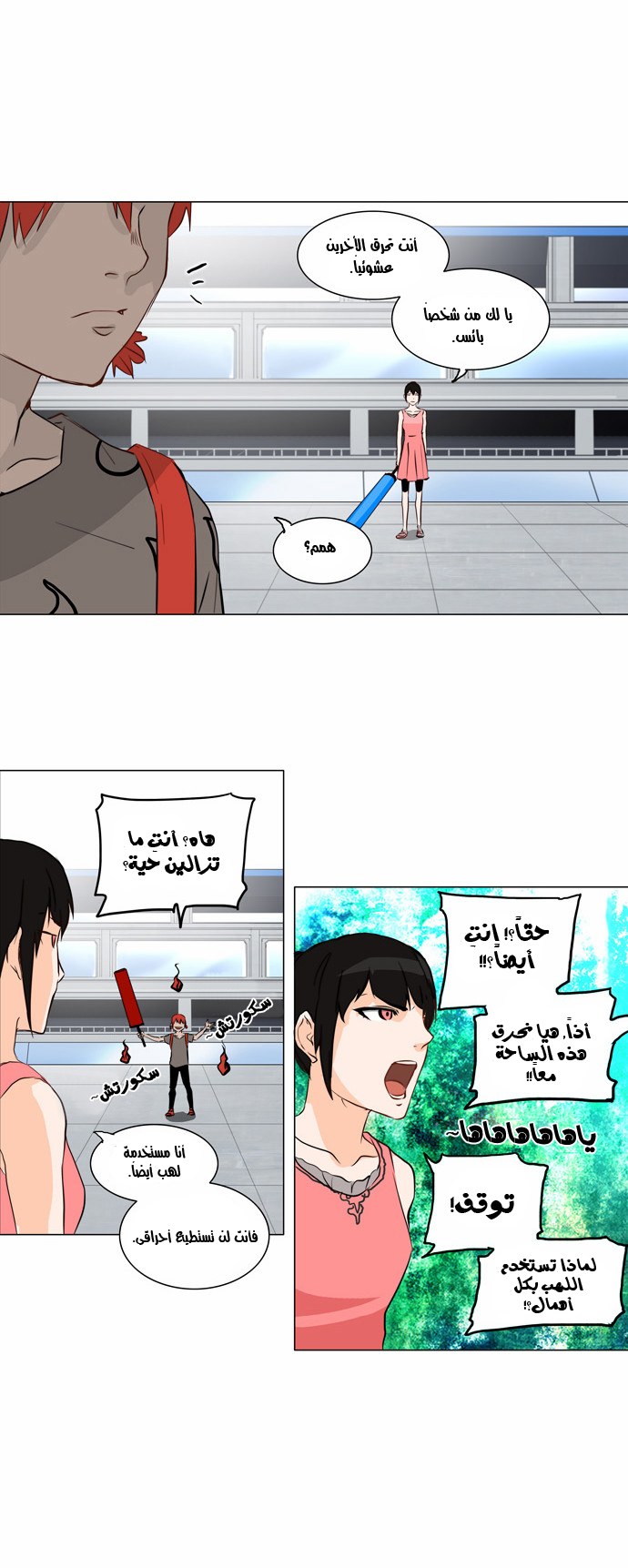 Tower of God 2: Chapter 71 - Page 16