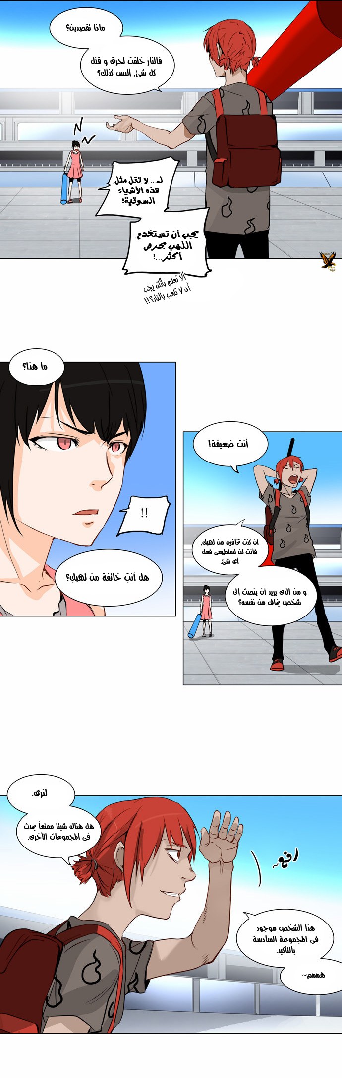 Tower of God 2: Chapter 71 - Page 17