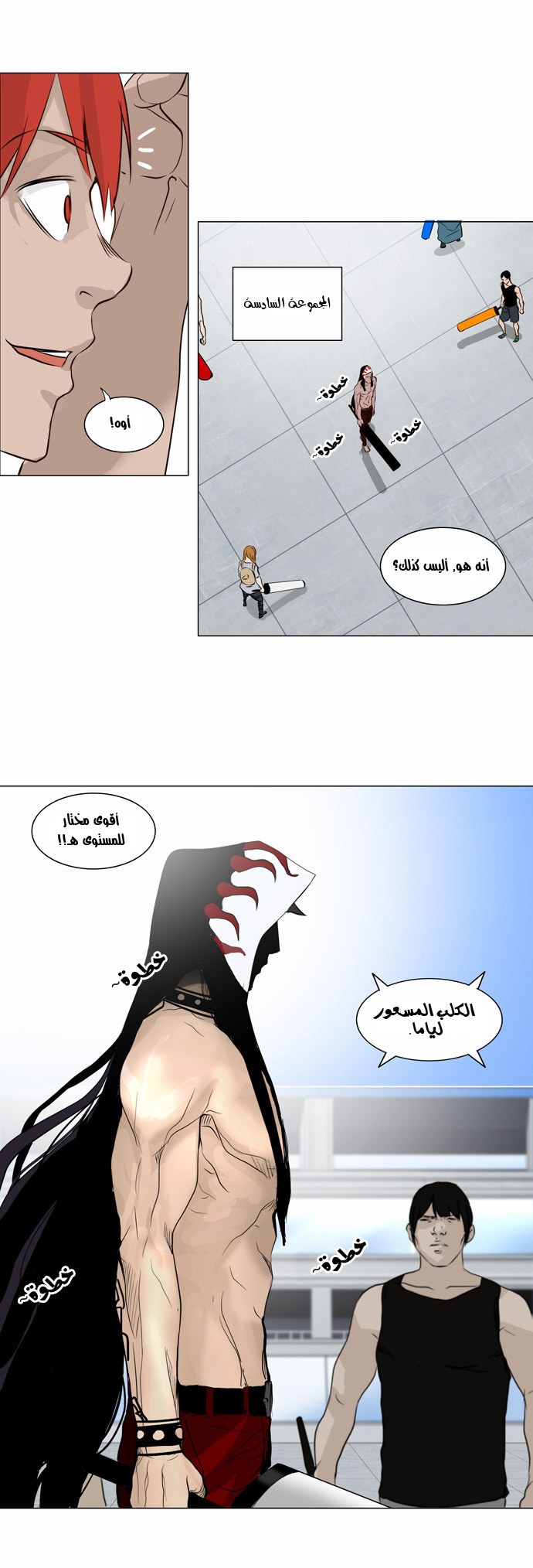 Tower of God 2: Chapter 71 - Page 18