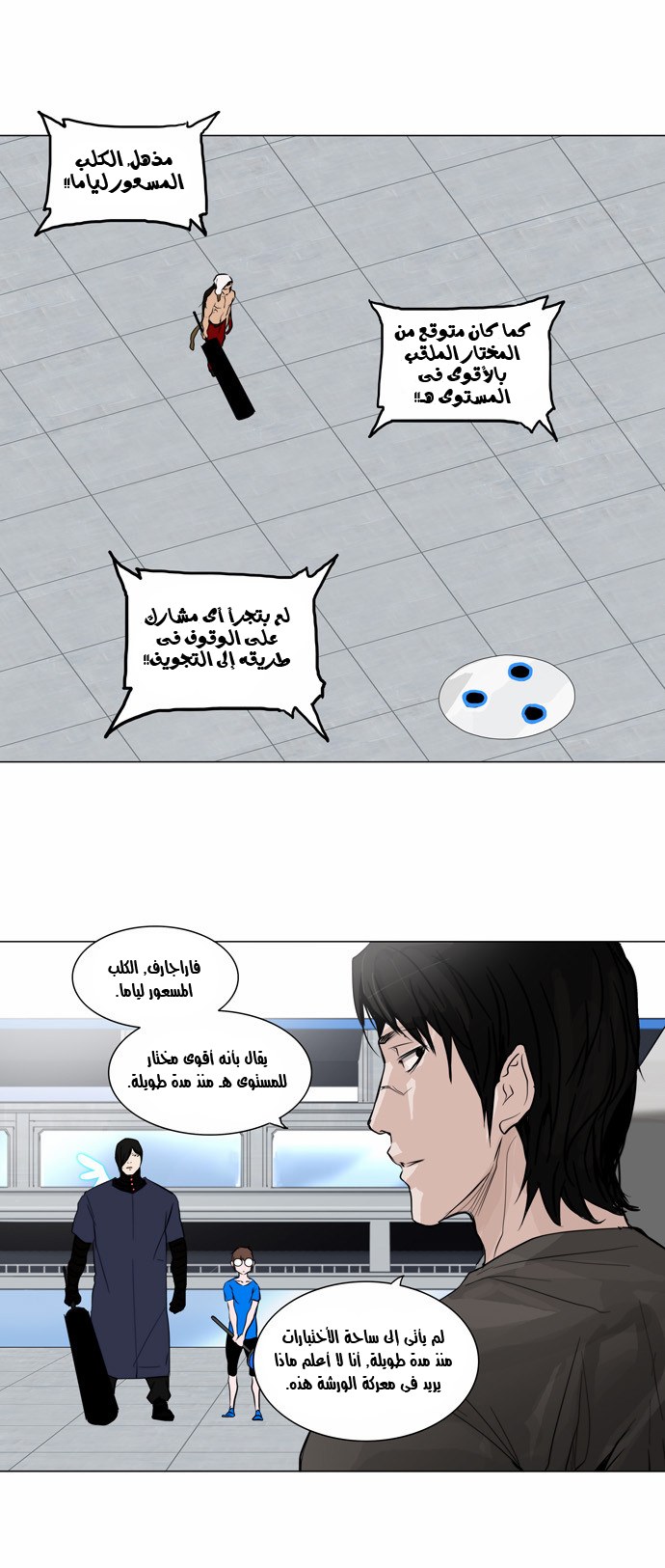 Tower of God 2: Chapter 71 - Page 20