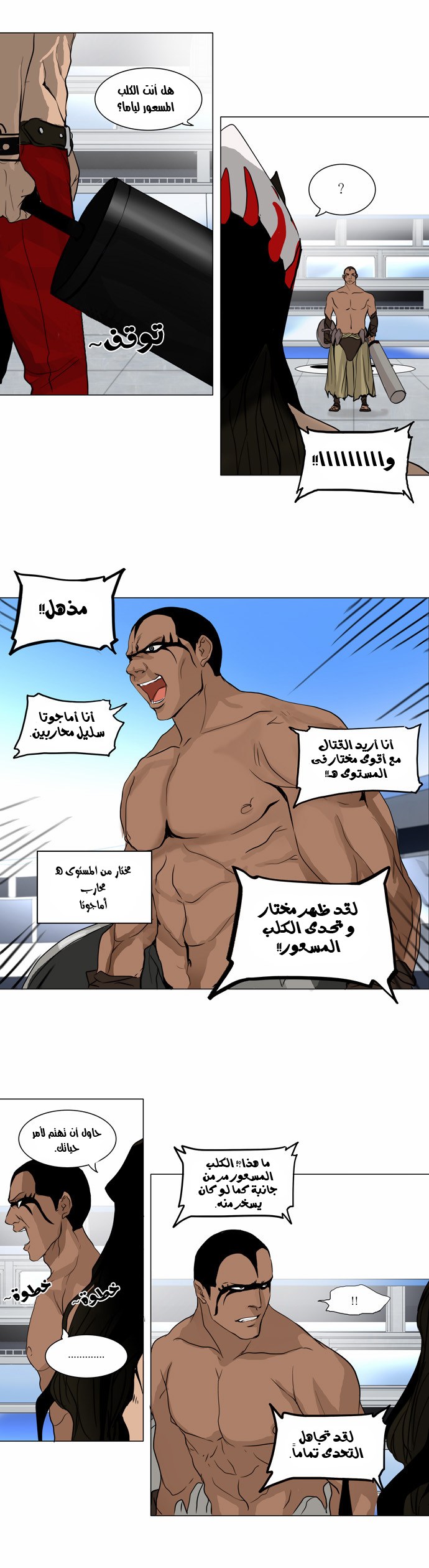 Tower of God 2: Chapter 71 - Page 22