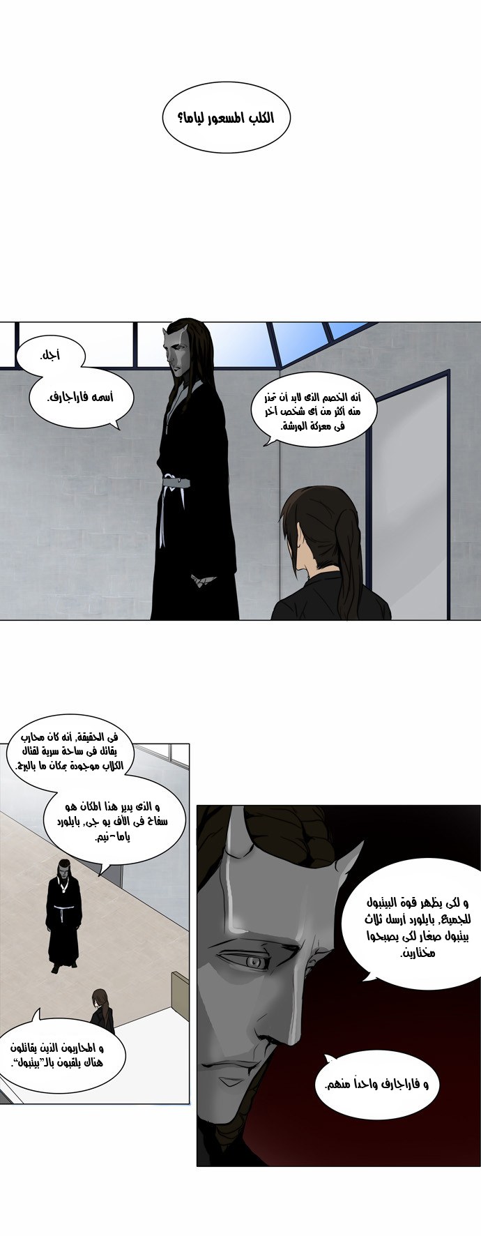 Tower of God 2: Chapter 71 - Page 27