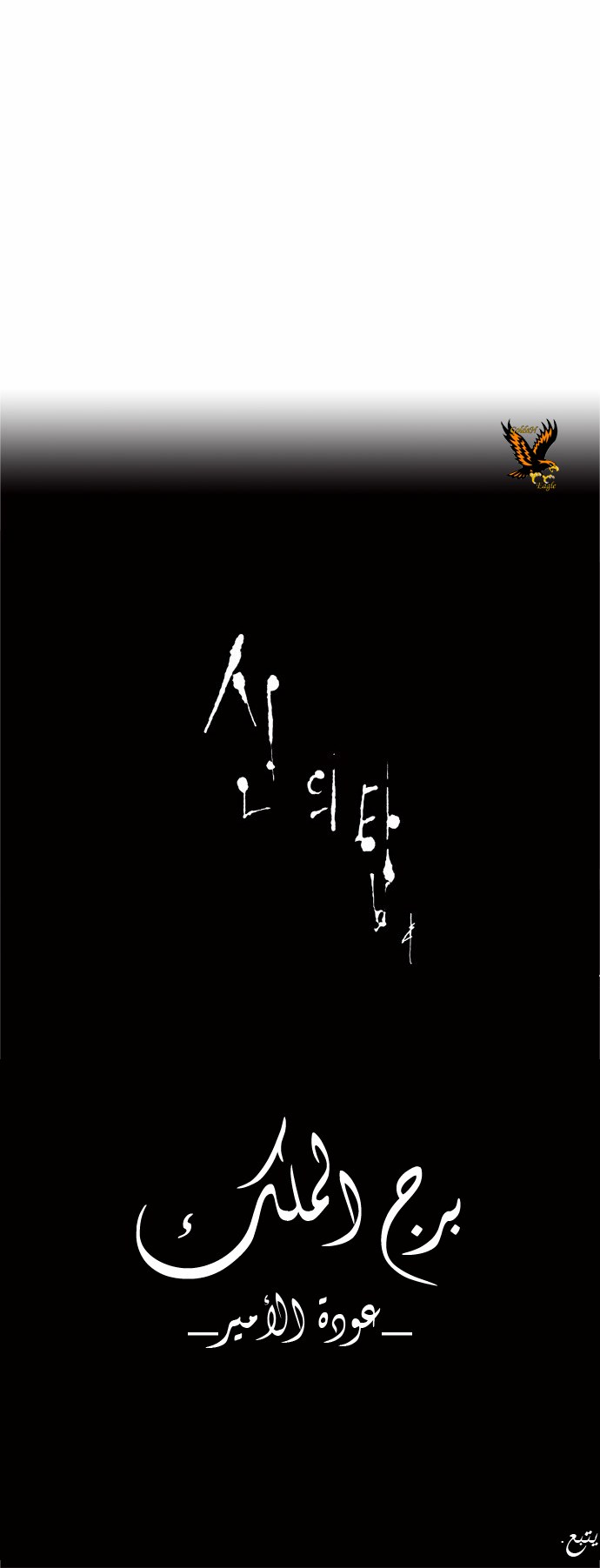 Tower of God 2: Chapter 71 - Page 30