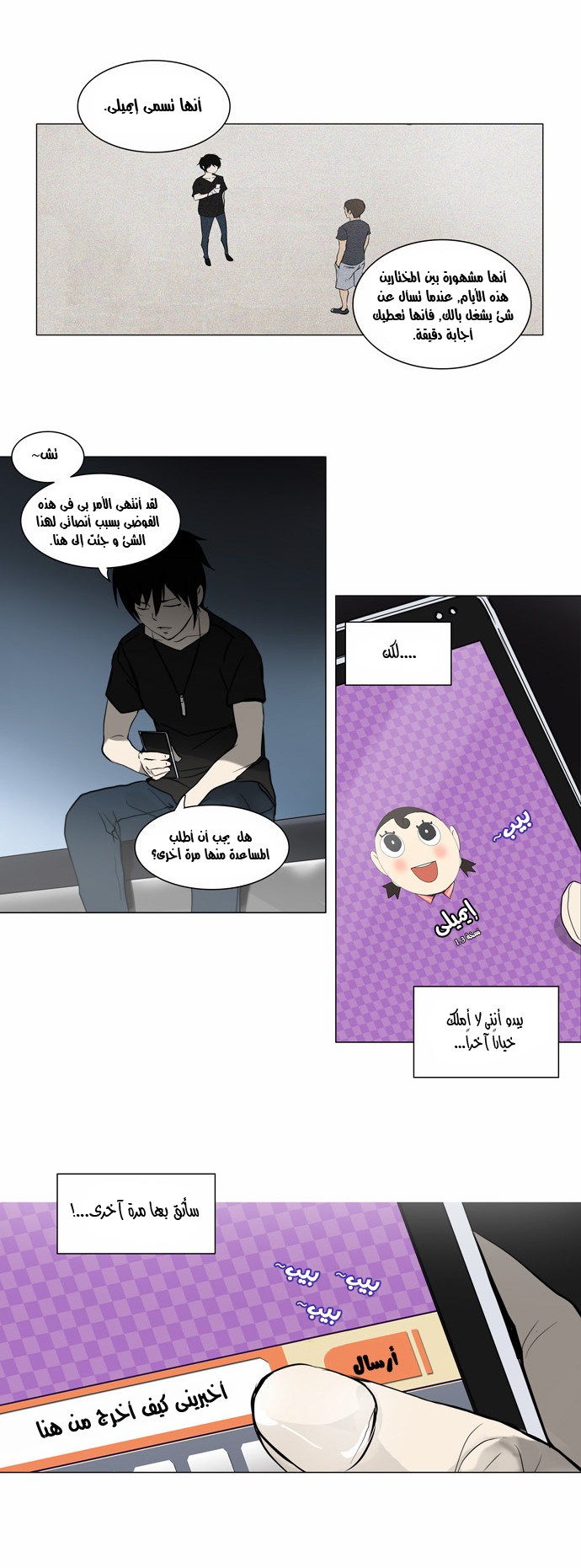 Tower of God 2: Chapter 72 - Page 2