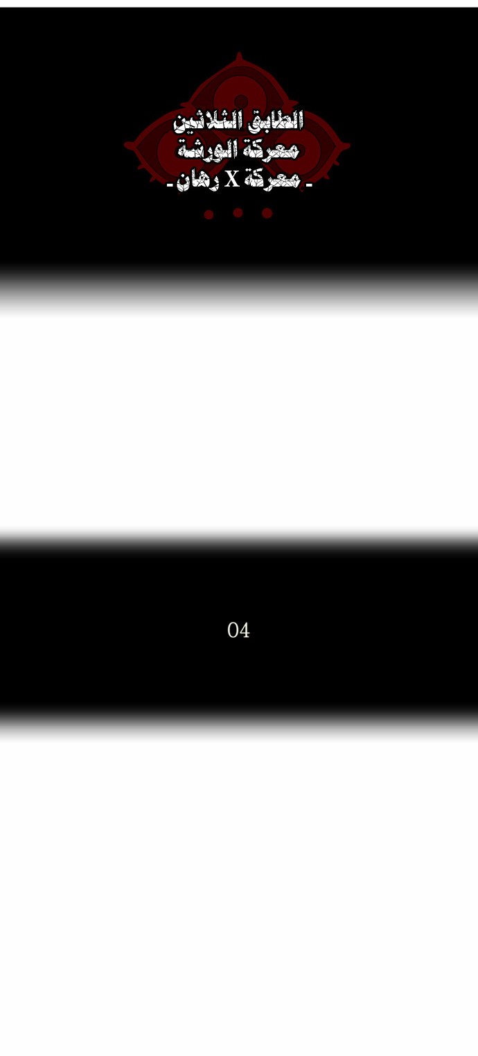 Tower of God 2: Chapter 72 - Page 6