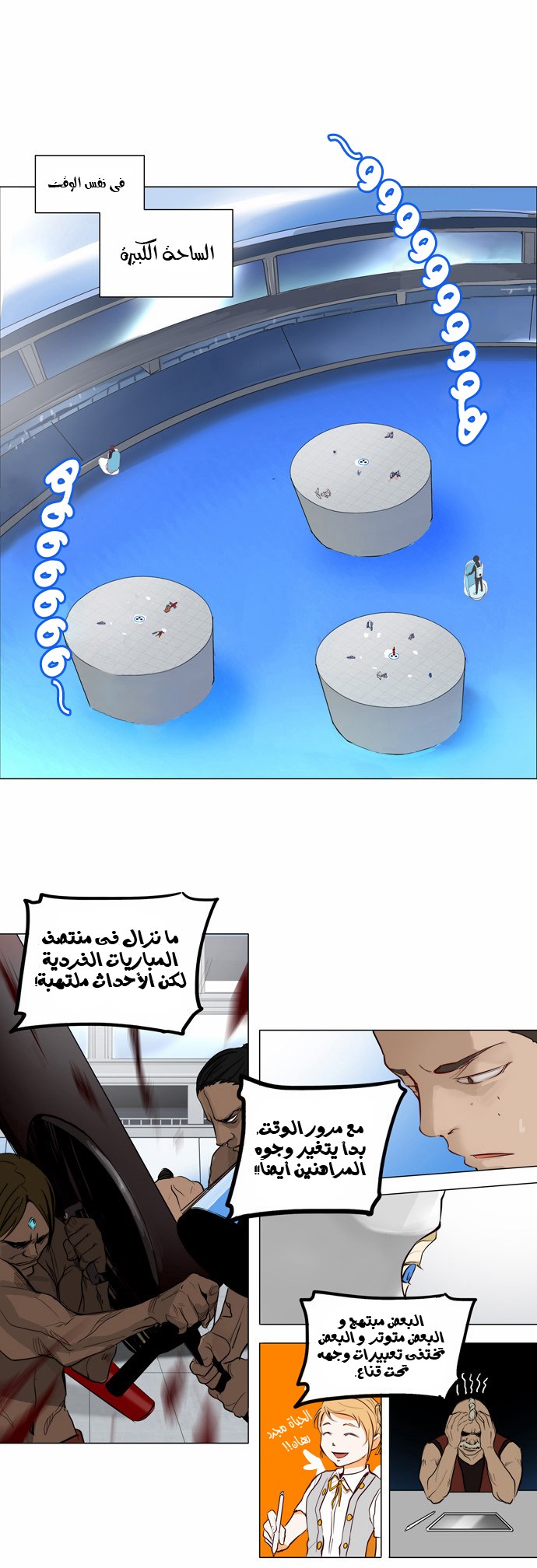 Tower of God 2: Chapter 72 - Page 7