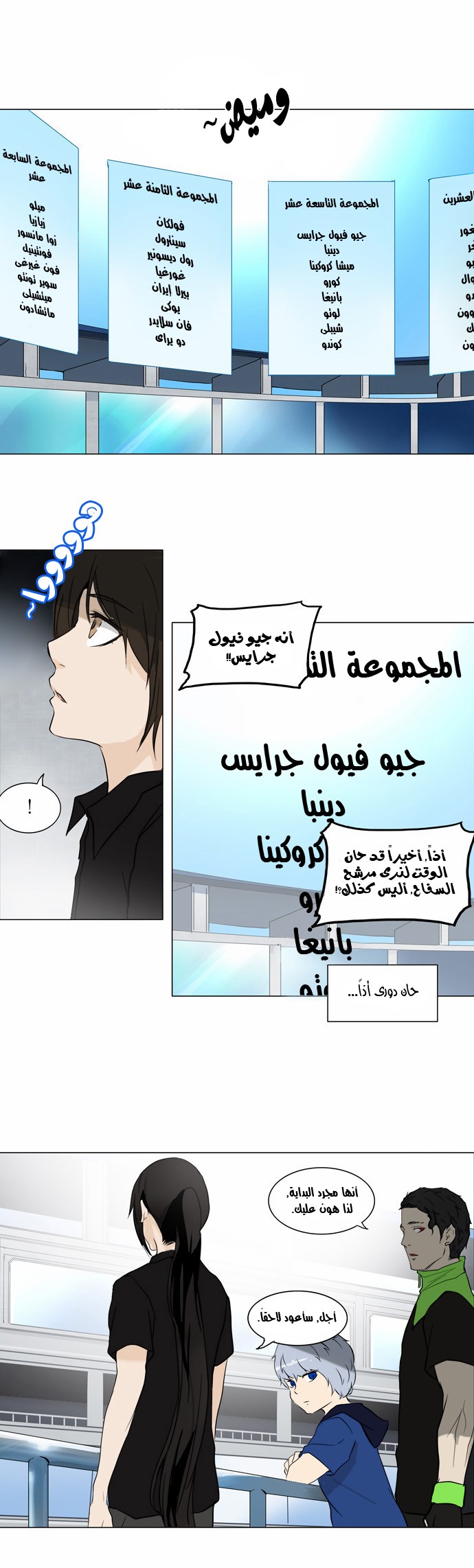 Tower of God 2: Chapter 72 - Page 11