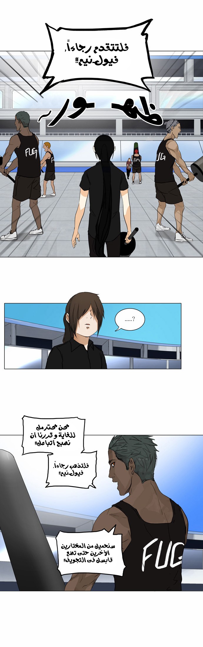 Tower of God 2: Chapter 72 - Page 14