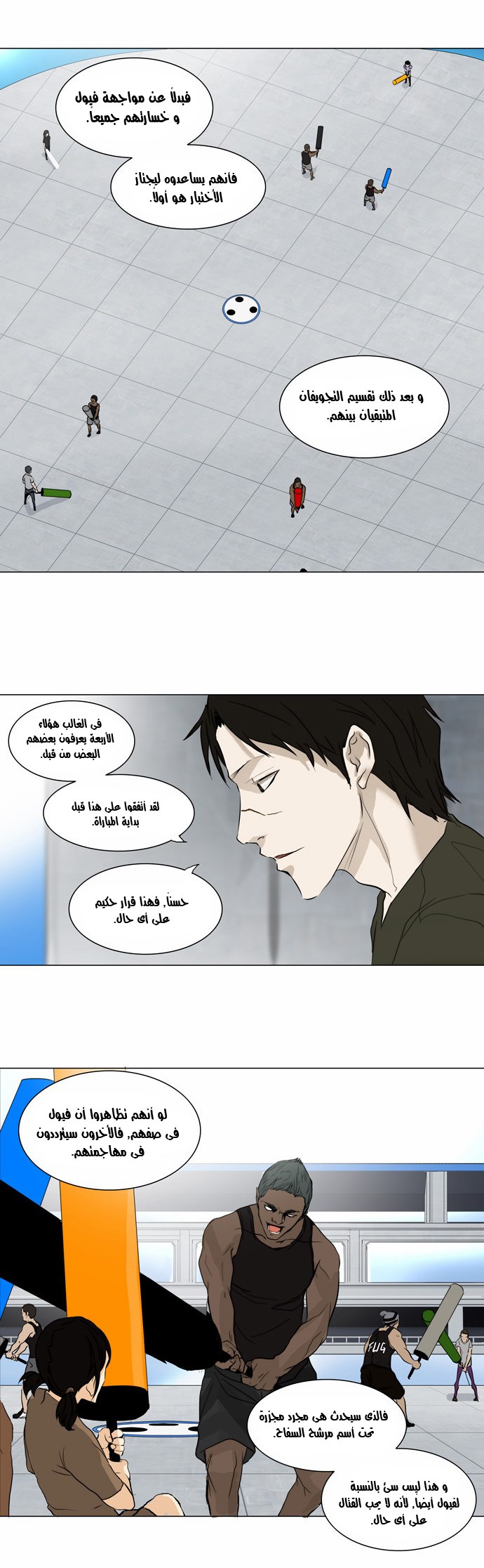 Tower of God 2: Chapter 72 - Page 16