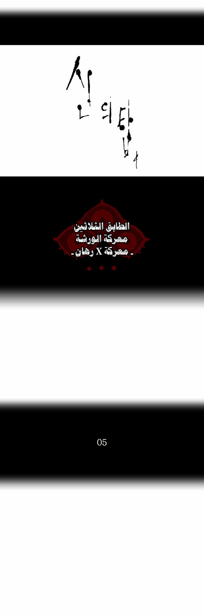 Tower of God 2: Chapter 73 - Page 3