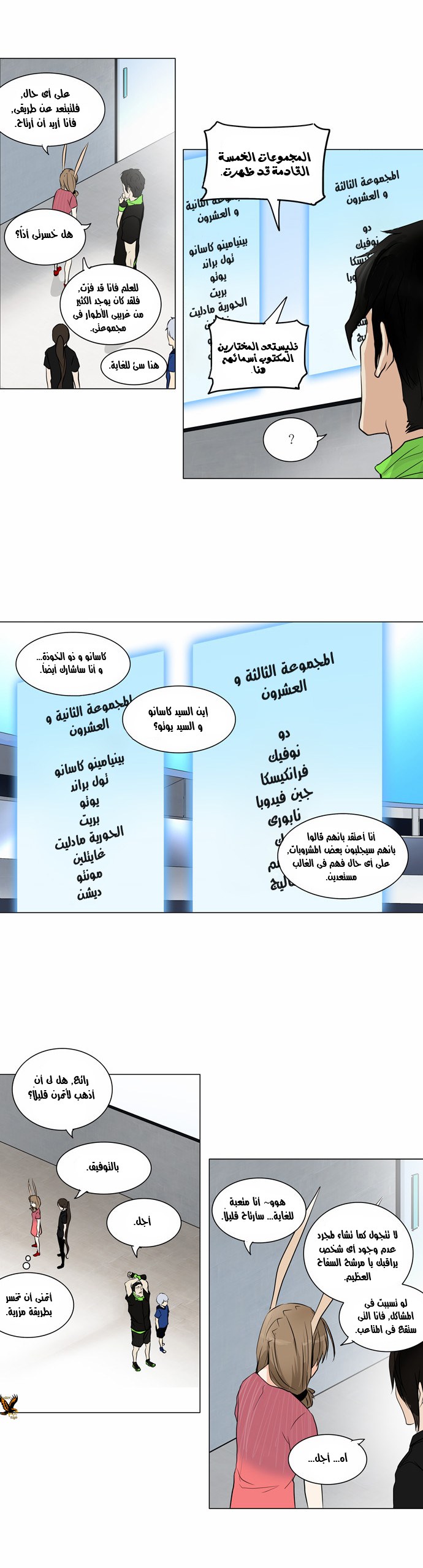 Tower of God 2: Chapter 73 - Page 5