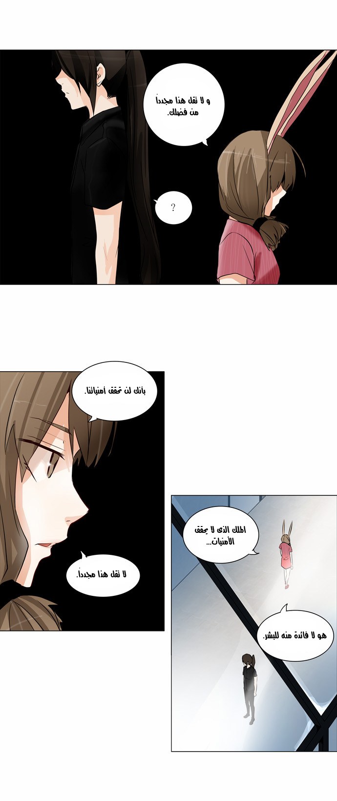 Tower of God 2: Chapter 73 - Page 6