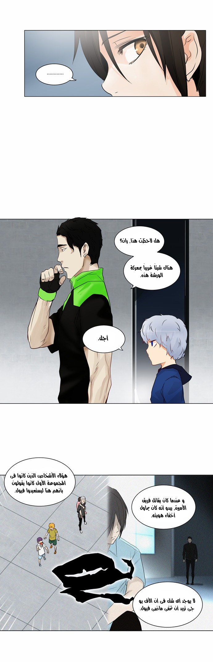 Tower of God 2: Chapter 73 - Page 7