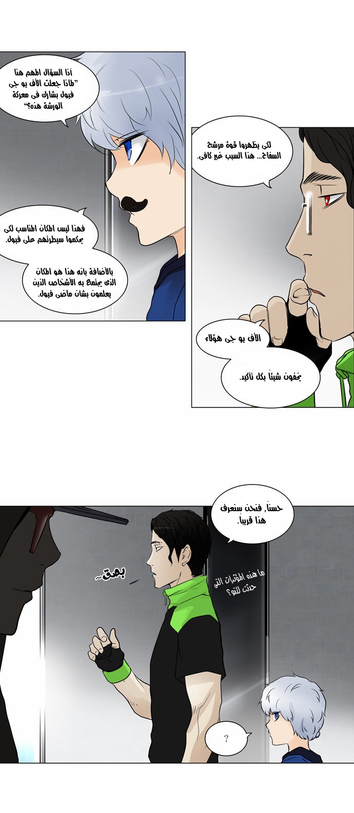 Tower of God 2: Chapter 73 - Page 8
