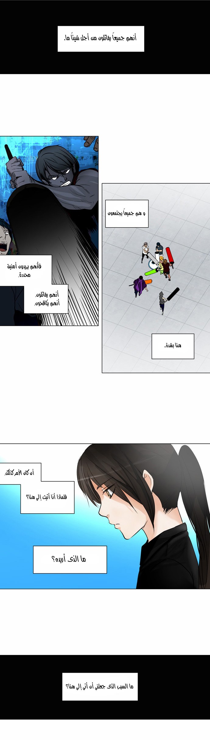 Tower of God 2: Chapter 73 - Page 14