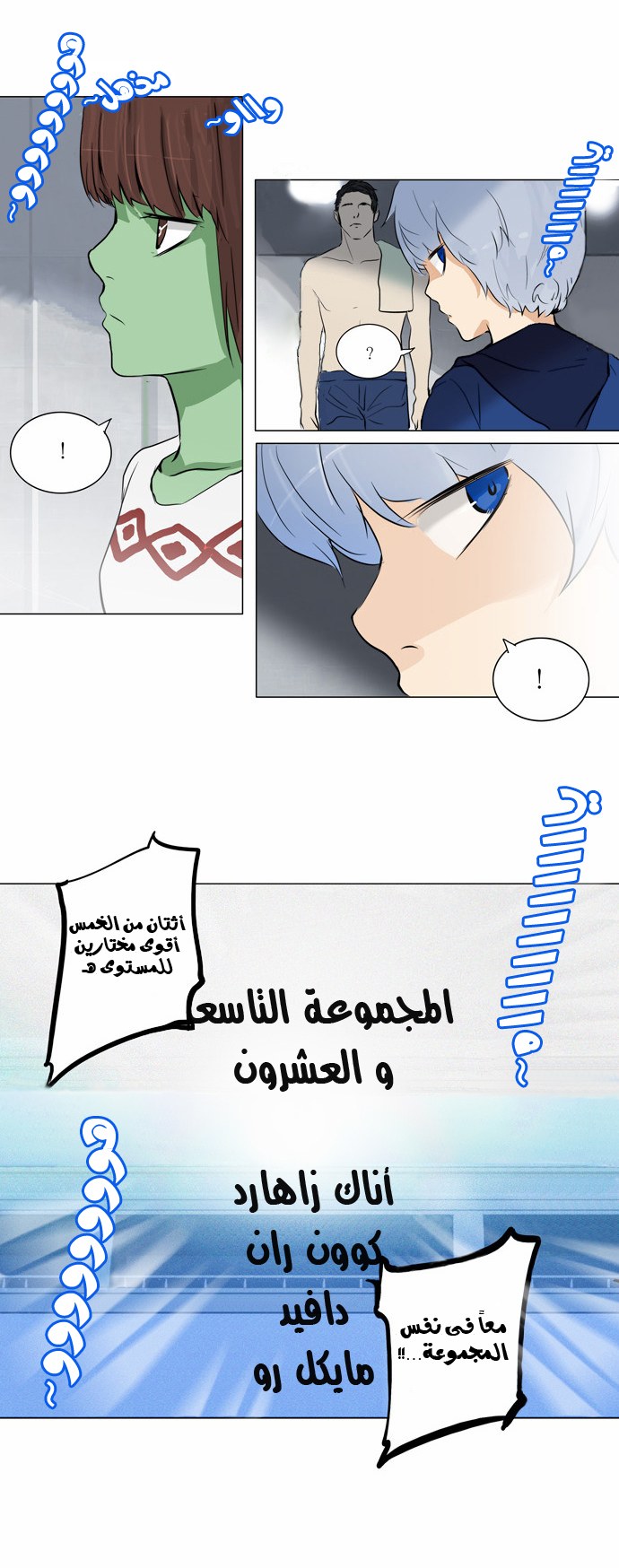 Tower of God 2: Chapter 73 - Page 20