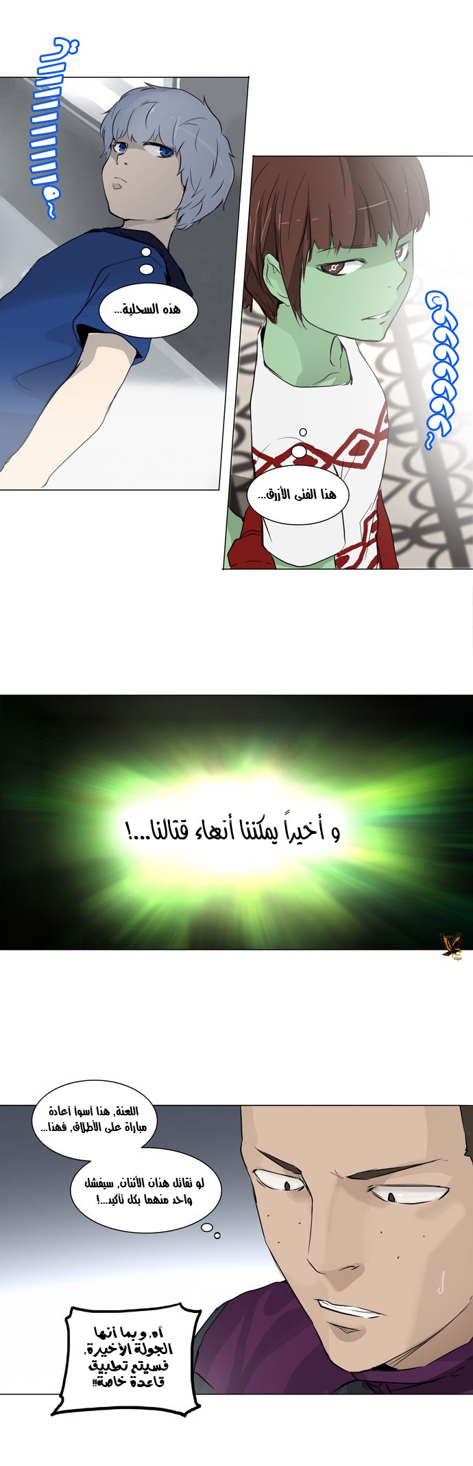 Tower of God 2: Chapter 73 - Page 21