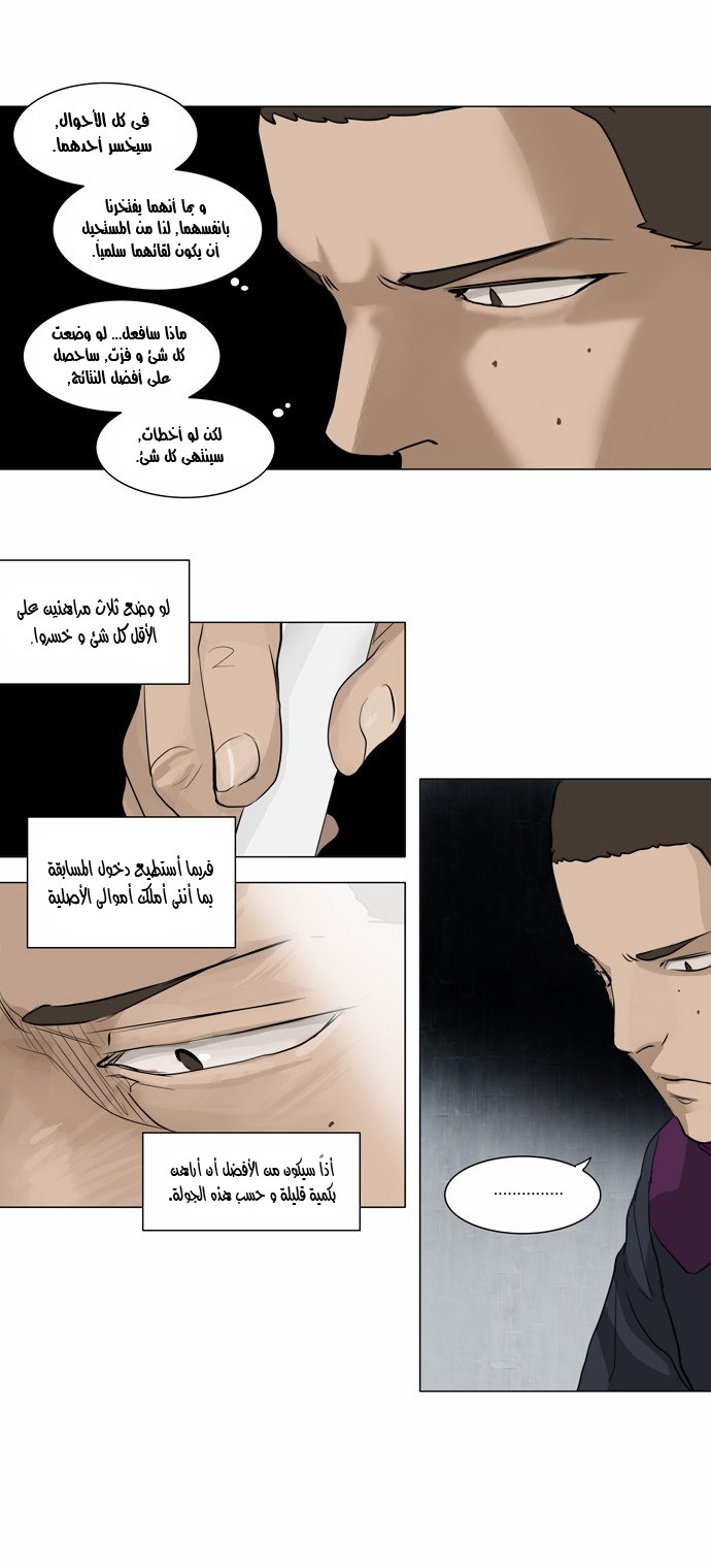 Tower of God 2: Chapter 74 - Page 3