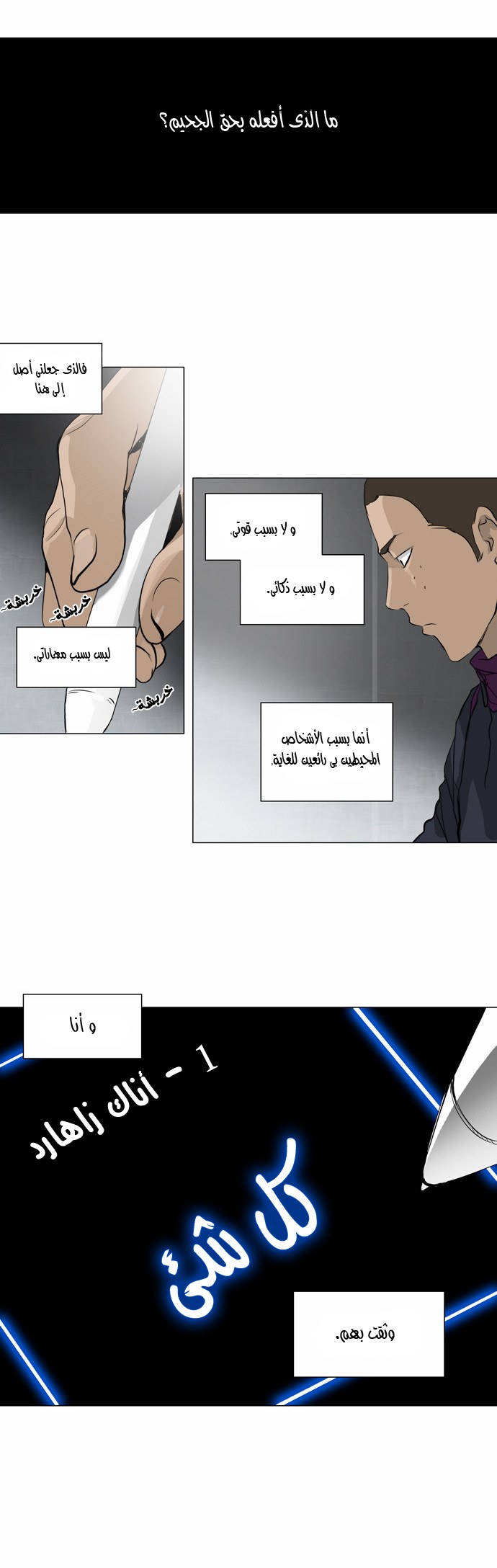 Tower of God 2: Chapter 74 - Page 4