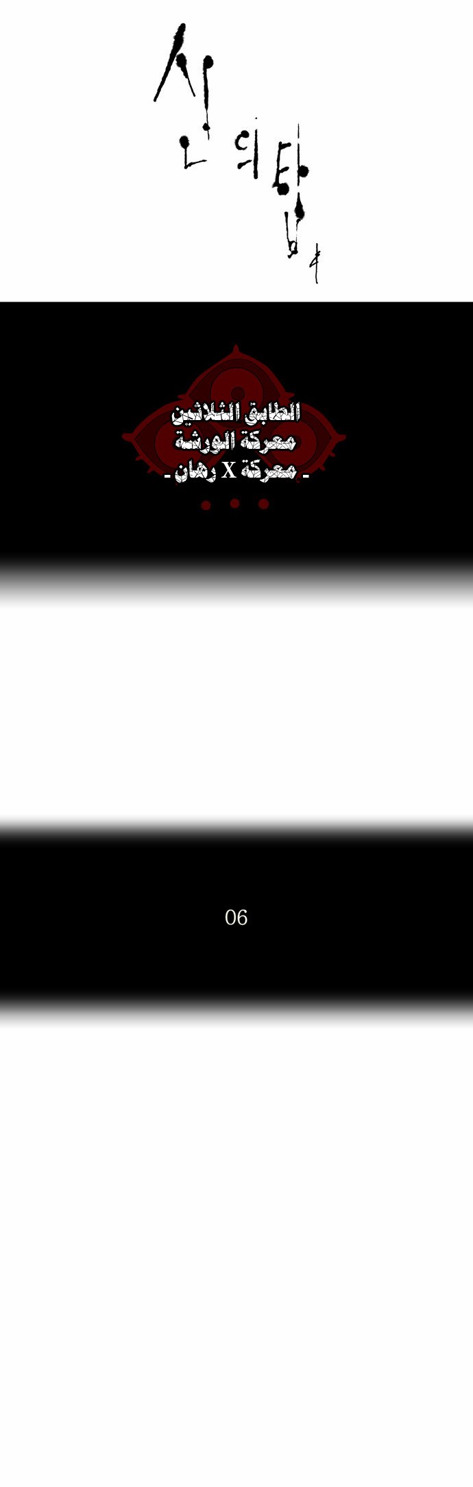 Tower of God 2: Chapter 74 - Page 6