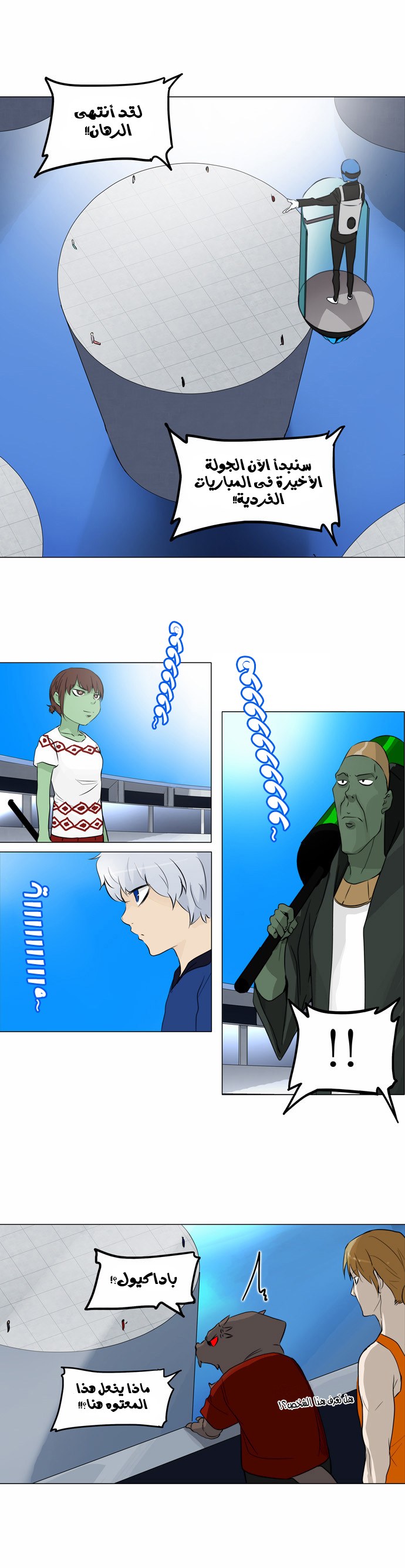 Tower of God 2: Chapter 74 - Page 7